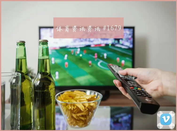 解放者杯那不勒斯勒沃库森后点包抄悬念重启