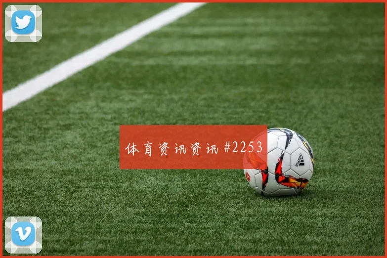 阿兰马丁内利同场爆发U20世界杯绝杀瞬间