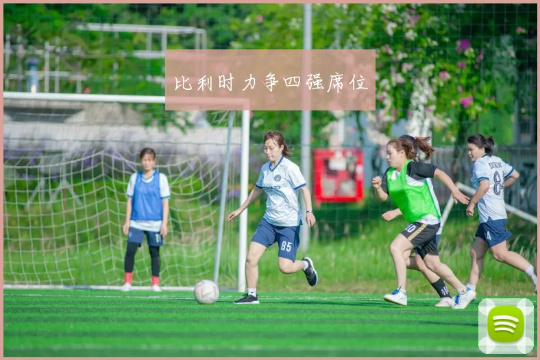 比利时力争四强席位