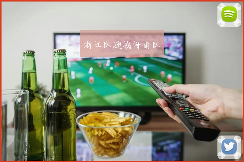 浙江队迎战河南队