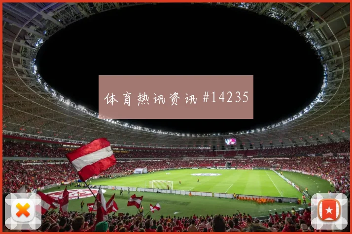 凯塞多面对库拉索防线防守回追是否及时重点盘点