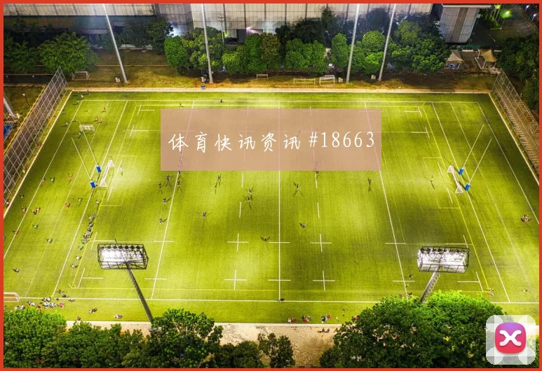 欧冠哥本哈根对阵布鲁日边中结合效率有望限制对手纵向推进