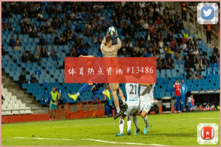 巴西队吉马良斯对阵苏格兰边路冲击是否足够强赛前观察